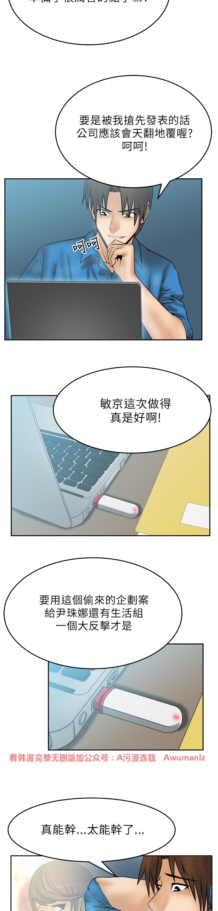 [哈士奇小子＆Minumindu] 心動！MY OFFICE LADYS 第1季 [中国翻訳]