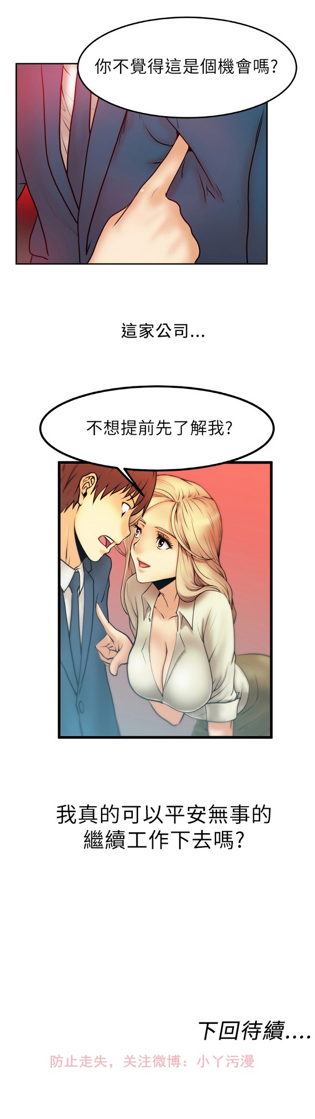 [哈士奇小子＆Minumindu] 心動！MY OFFICE LADYS 第1季 [中国翻訳]