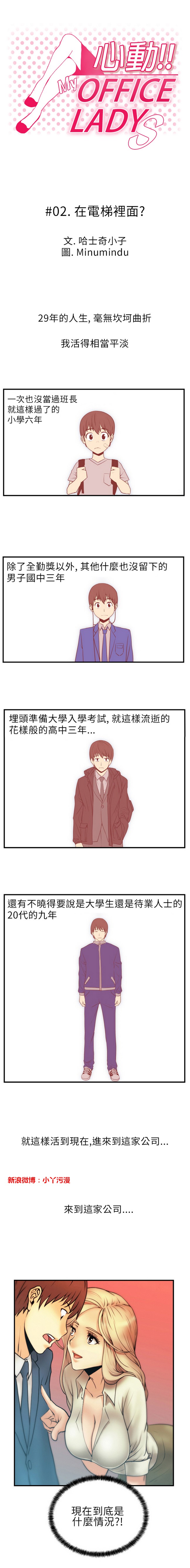 [哈士奇小子＆Minumindu] 心動！MY OFFICE LADYS 第1季 [中国翻訳]