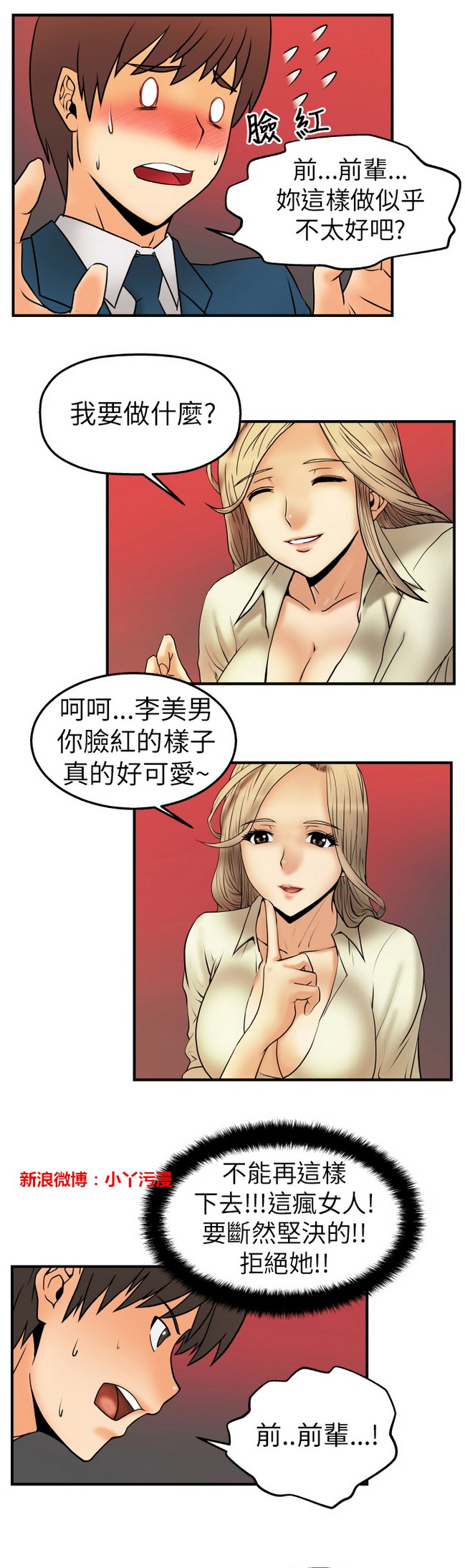 [哈士奇小子＆Minumindu] 心動！MY OFFICE LADYS 第1季 [中国翻訳]