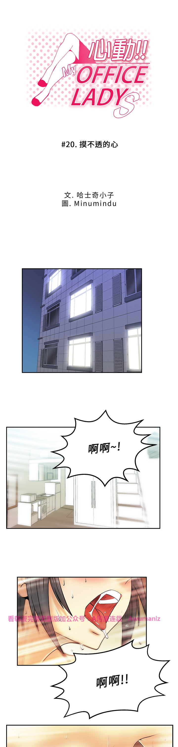 [哈士奇小子＆Minumindu] 心動！MY OFFICE LADYS 第1季 [中国翻訳]
