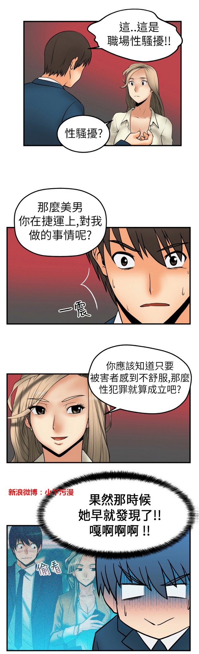 [哈士奇小子＆Minumindu] 心動！MY OFFICE LADYS 第1季 [中国翻訳]