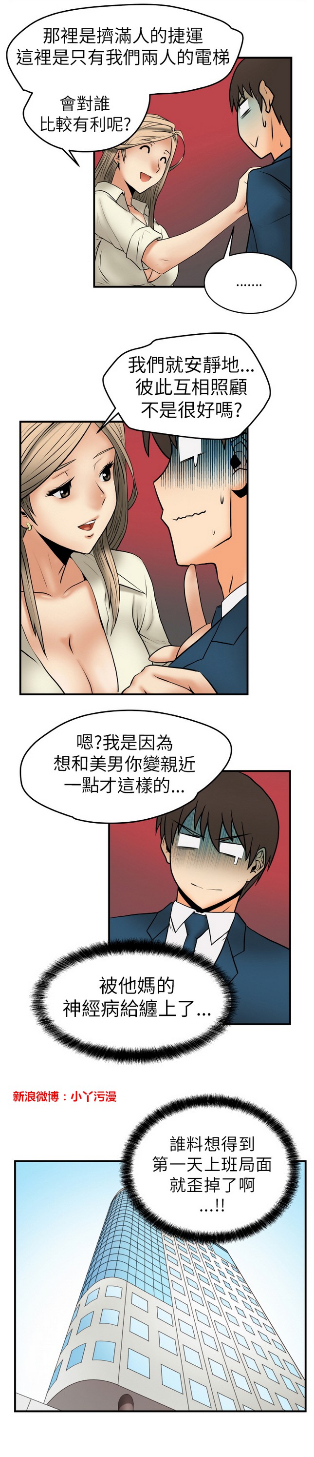 [哈士奇小子＆Minumindu] 心動！MY OFFICE LADYS 第1季 [中国翻訳]