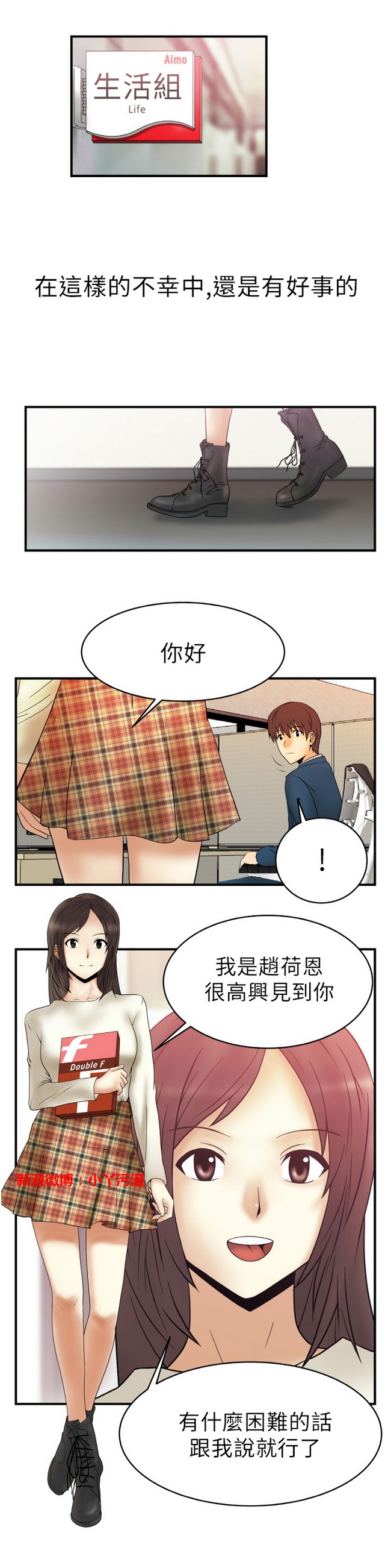 [哈士奇小子＆Minumindu] 心動！MY OFFICE LADYS 第1季 [中国翻訳]
