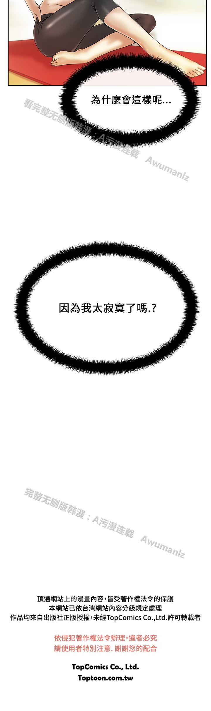 [哈士奇小子＆Minumindu] 心動！MY OFFICE LADYS 第1季 [中国翻訳]