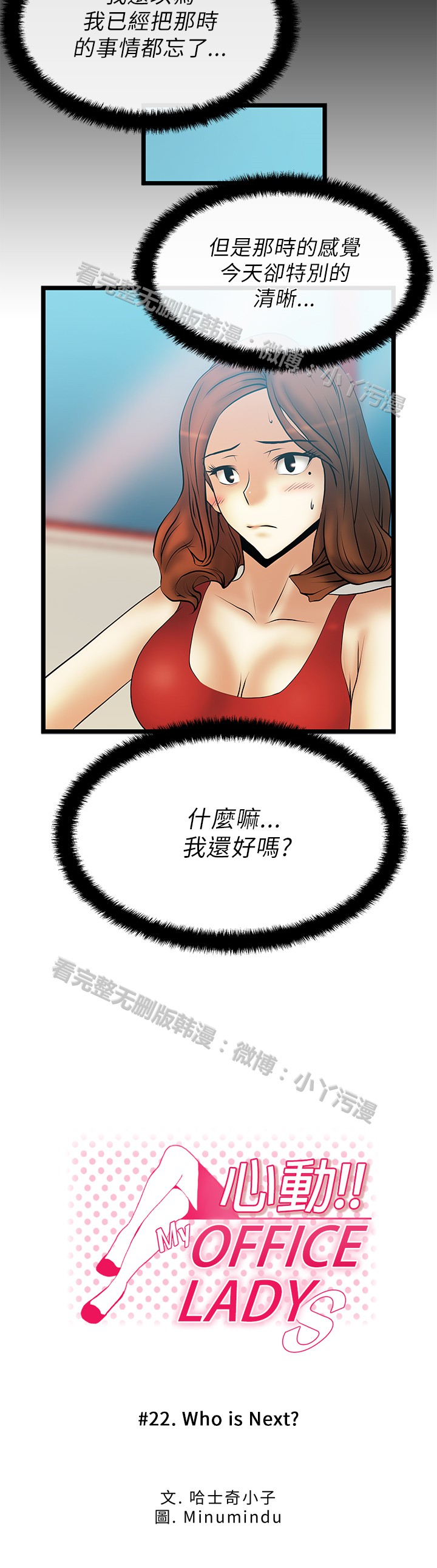 [哈士奇小子＆Minumindu] 心動！MY OFFICE LADYS 第1季 [中国翻訳]