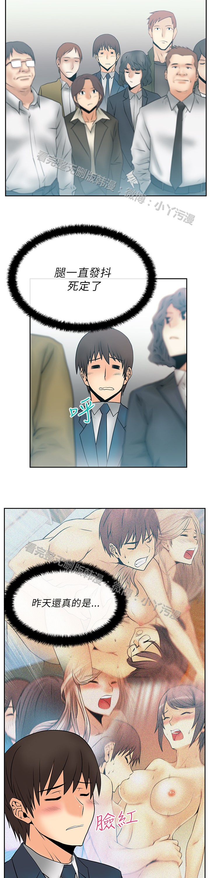 [哈士奇小子＆Minumindu] 心動！MY OFFICE LADYS 第1季 [中国翻訳]