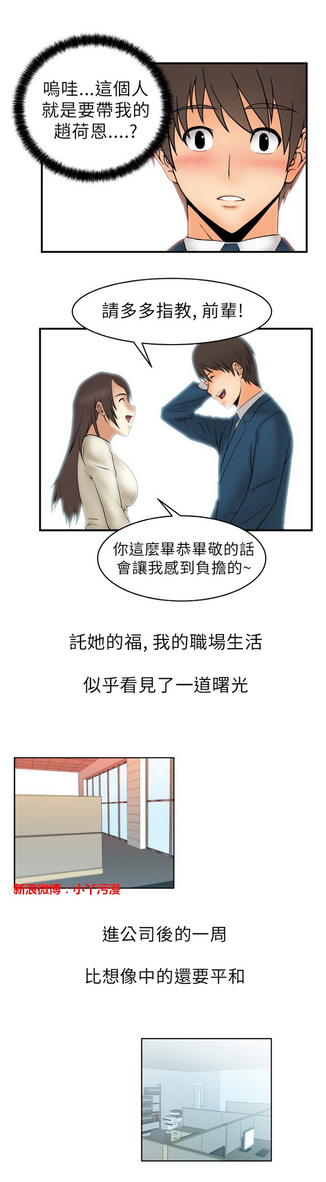 [哈士奇小子＆Minumindu] 心動！MY OFFICE LADYS 第1季 [中国翻訳]