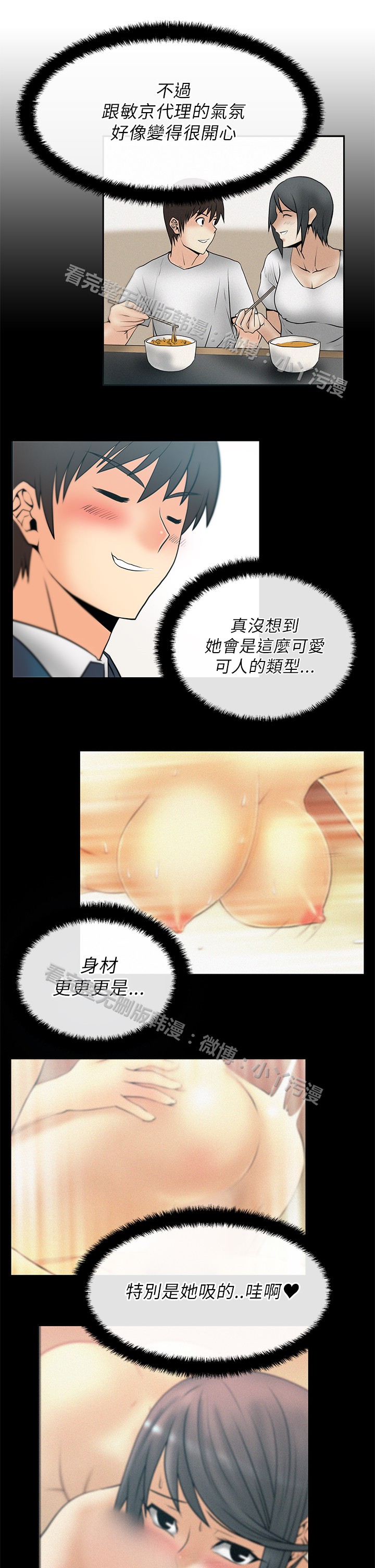 [哈士奇小子＆Minumindu] 心動！MY OFFICE LADYS 第1季 [中国翻訳]