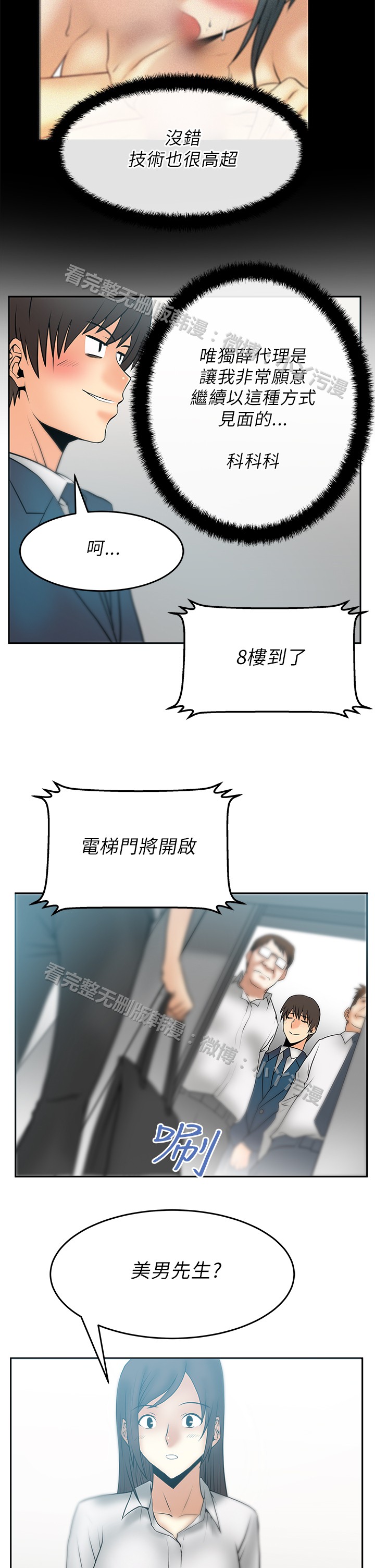 [哈士奇小子＆Minumindu] 心動！MY OFFICE LADYS 第1季 [中国翻訳]