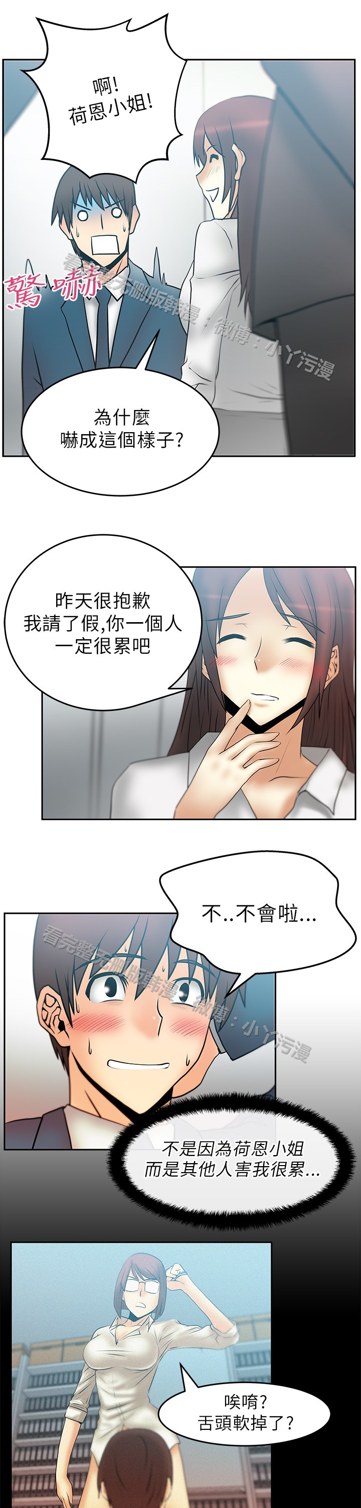 [哈士奇小子＆Minumindu] 心動！MY OFFICE LADYS 第1季 [中国翻訳]