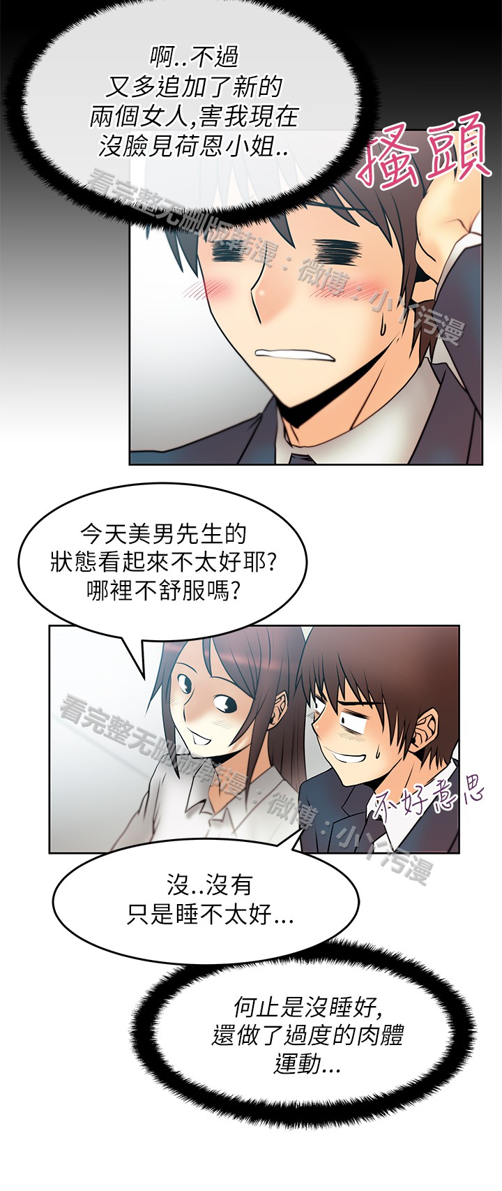[哈士奇小子＆Minumindu] 心動！MY OFFICE LADYS 第1季 [中国翻訳]
