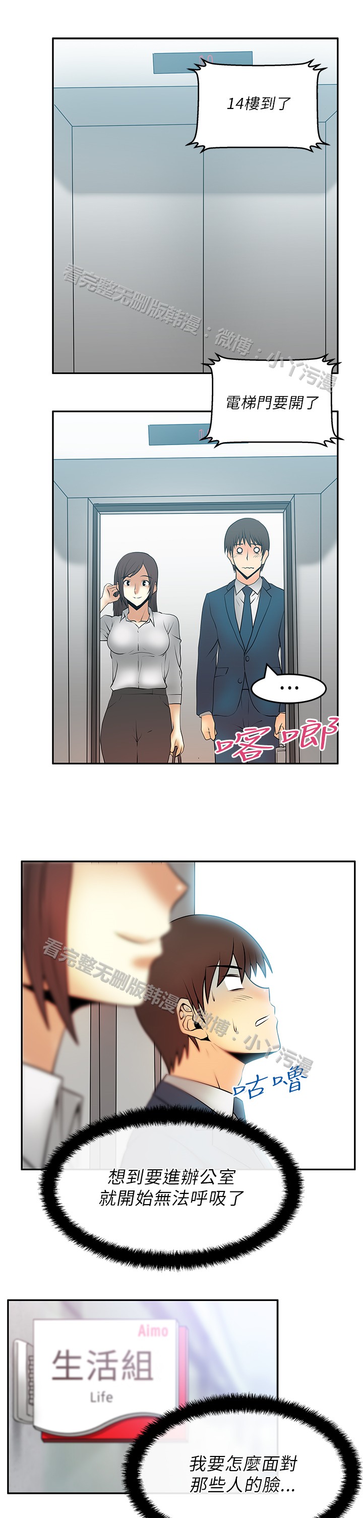 [哈士奇小子＆Minumindu] 心動！MY OFFICE LADYS 第1季 [中国翻訳]