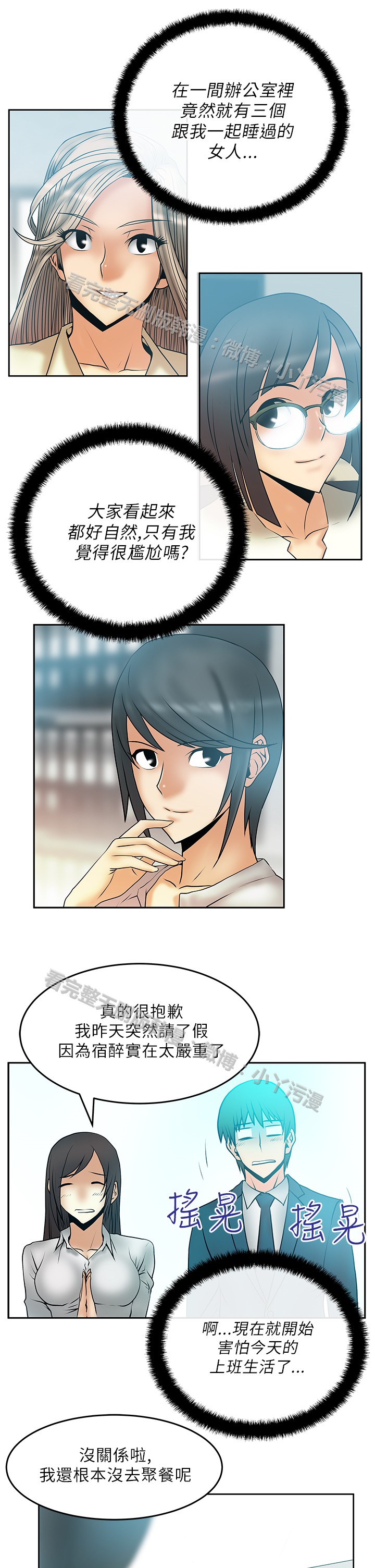 [哈士奇小子＆Minumindu] 心動！MY OFFICE LADYS 第1季 [中国翻訳]