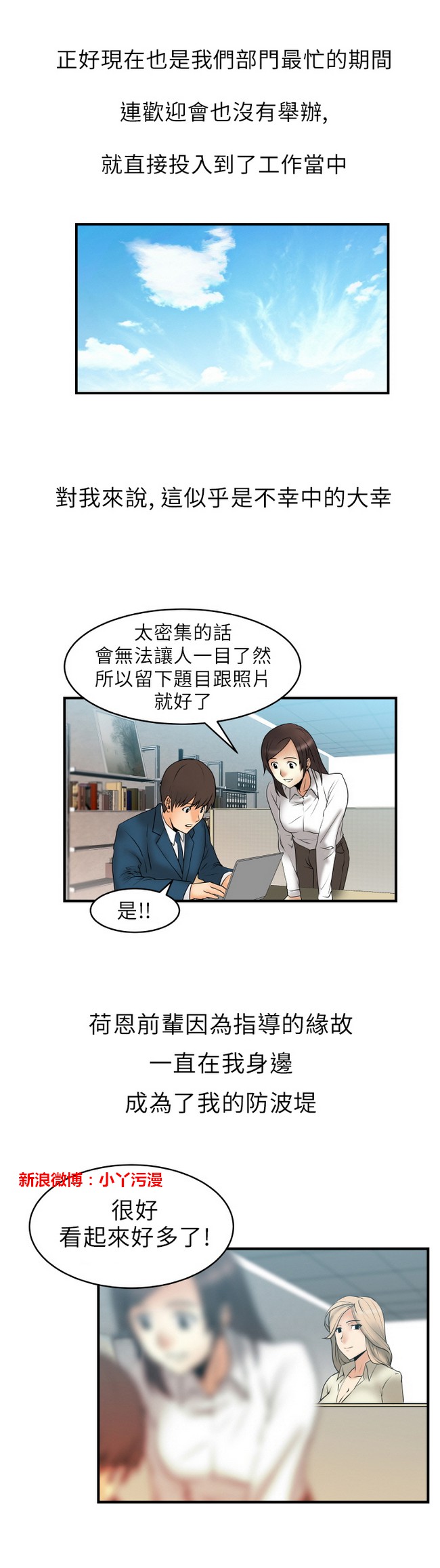 [哈士奇小子＆Minumindu] 心動！MY OFFICE LADYS 第1季 [中国翻訳]