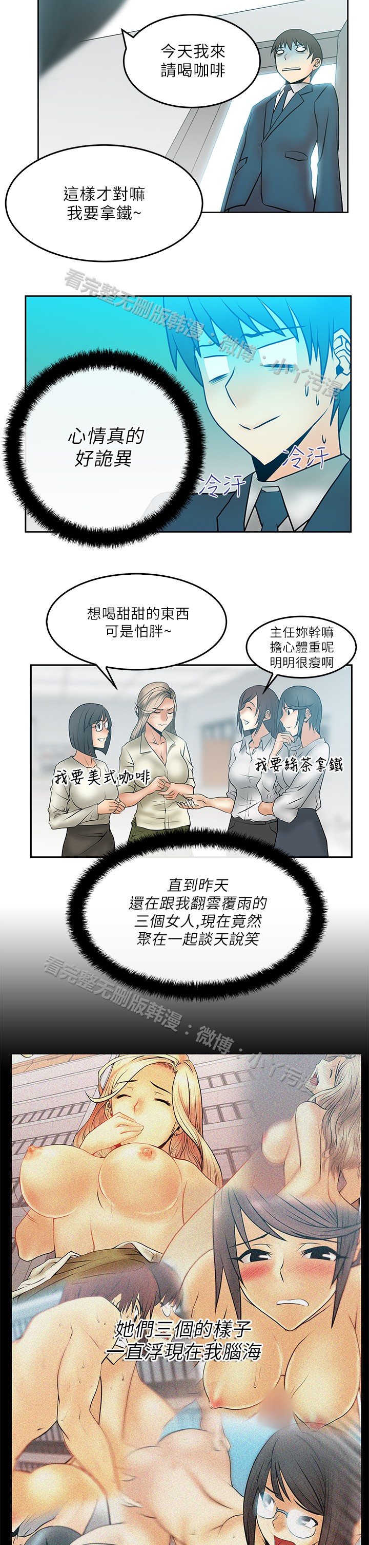 [哈士奇小子＆Minumindu] 心動！MY OFFICE LADYS 第1季 [中国翻訳]