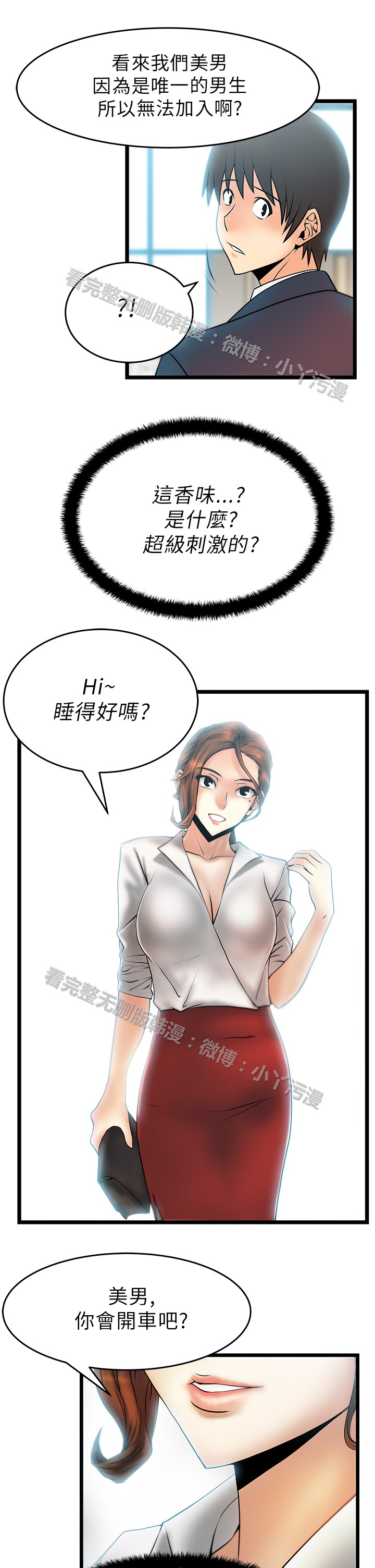 [哈士奇小子＆Minumindu] 心動！MY OFFICE LADYS 第1季 [中国翻訳]