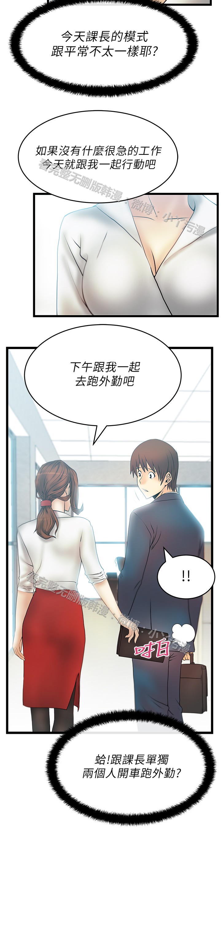 [哈士奇小子＆Minumindu] 心動！MY OFFICE LADYS 第1季 [中国翻訳]