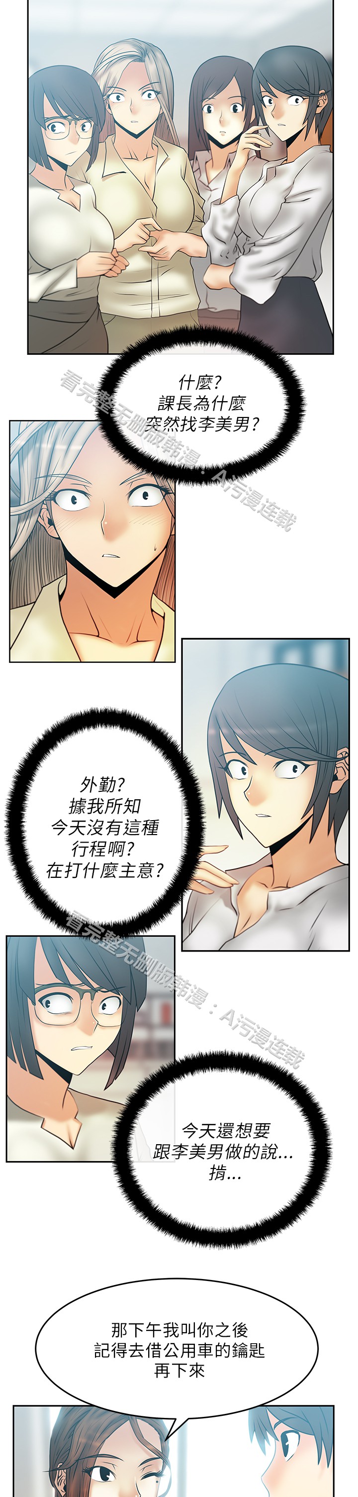 [哈士奇小子＆Minumindu] 心動！MY OFFICE LADYS 第1季 [中国翻訳]
