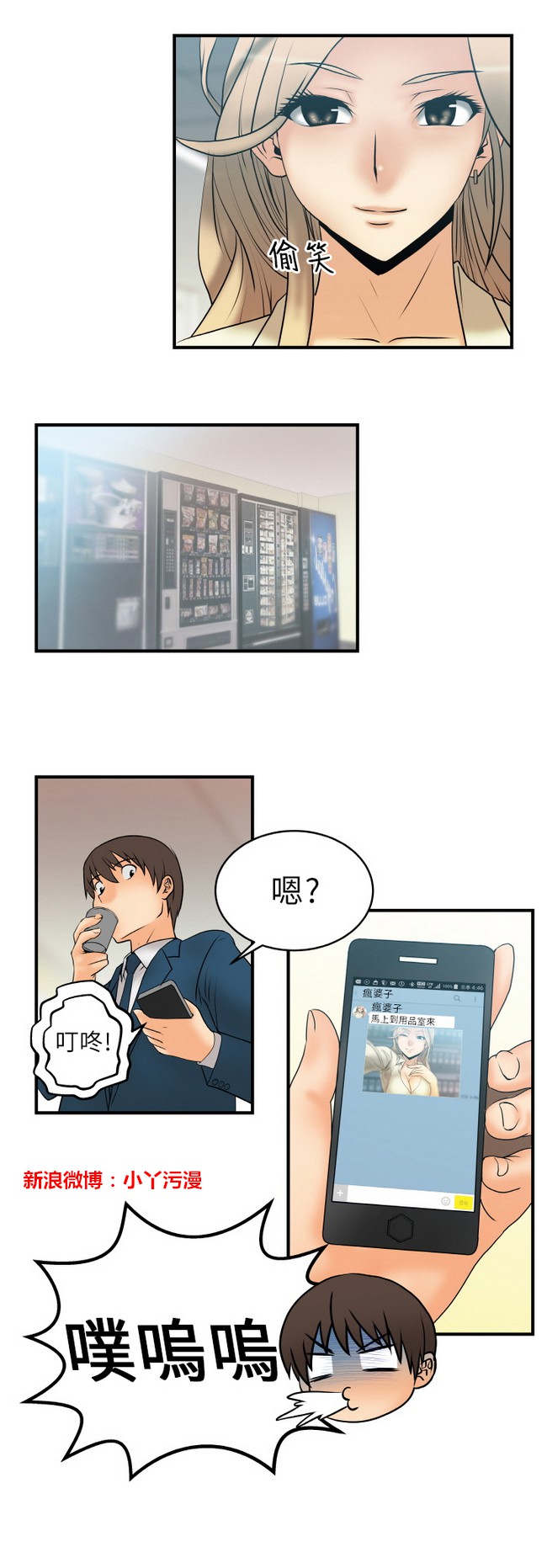 [哈士奇小子＆Minumindu] 心動！MY OFFICE LADYS 第1季 [中国翻訳]
