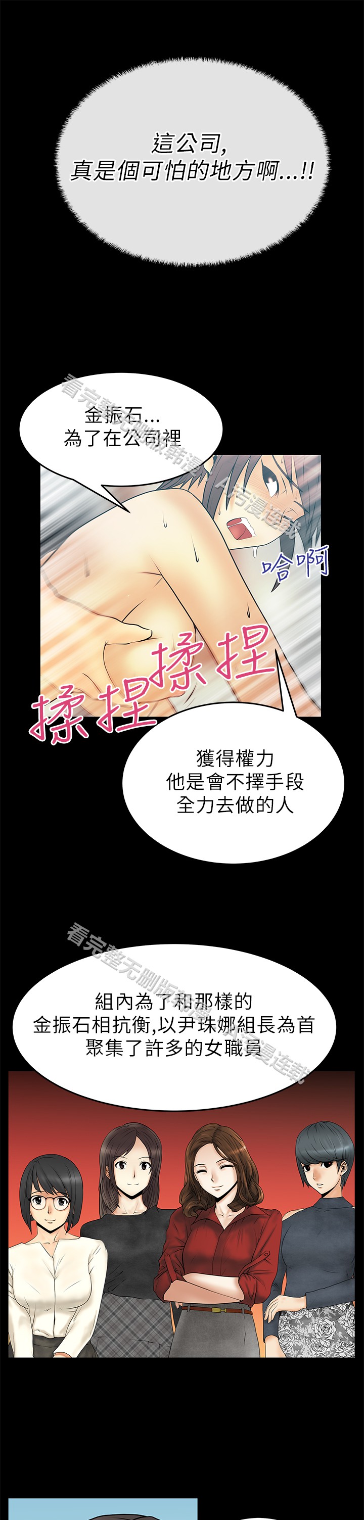 [哈士奇小子＆Minumindu] 心動！MY OFFICE LADYS 第1季 [中国翻訳]