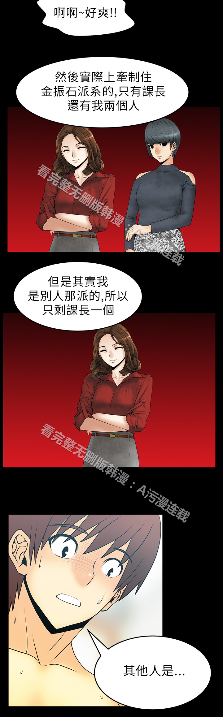 [哈士奇小子＆Minumindu] 心動！MY OFFICE LADYS 第1季 [中国翻訳]