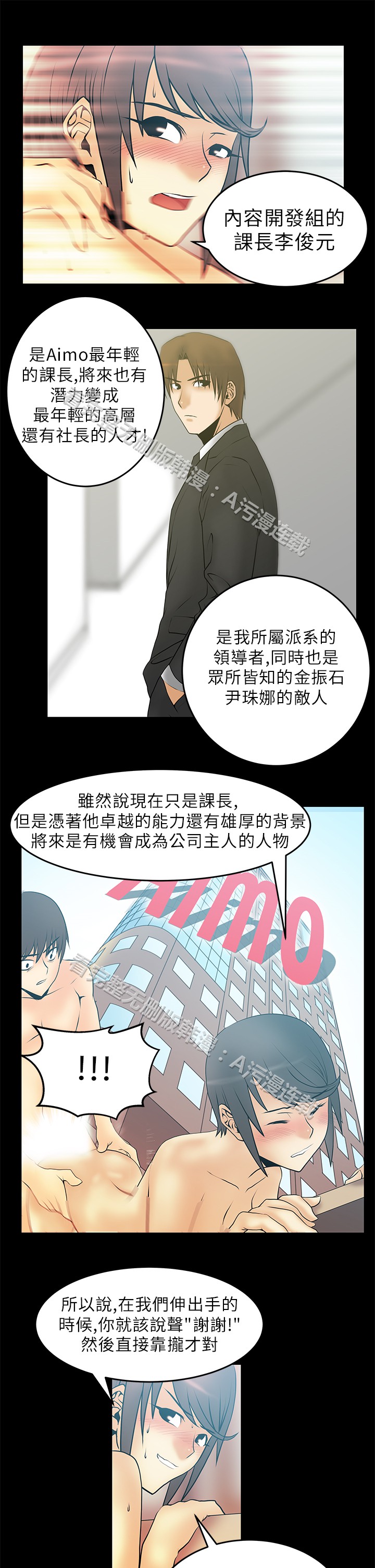 [哈士奇小子＆Minumindu] 心動！MY OFFICE LADYS 第1季 [中国翻訳]
