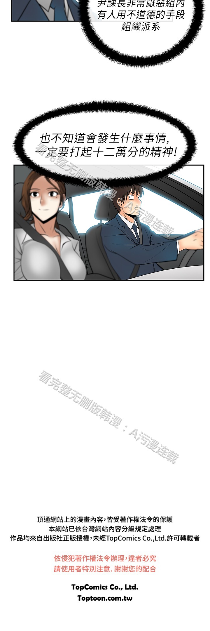 [哈士奇小子＆Minumindu] 心動！MY OFFICE LADYS 第1季 [中国翻訳]