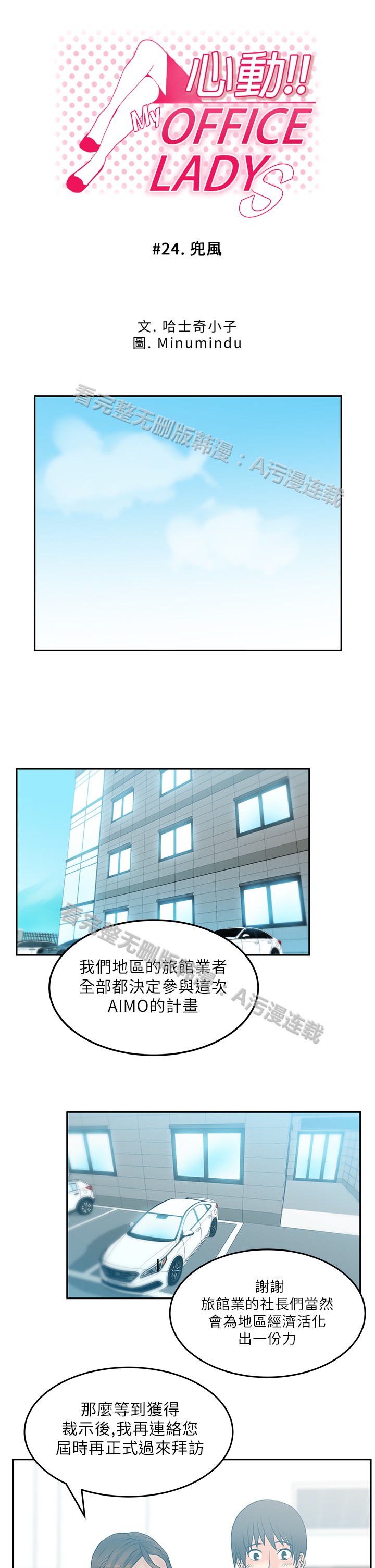 [哈士奇小子＆Minumindu] 心動！MY OFFICE LADYS 第1季 [中国翻訳]