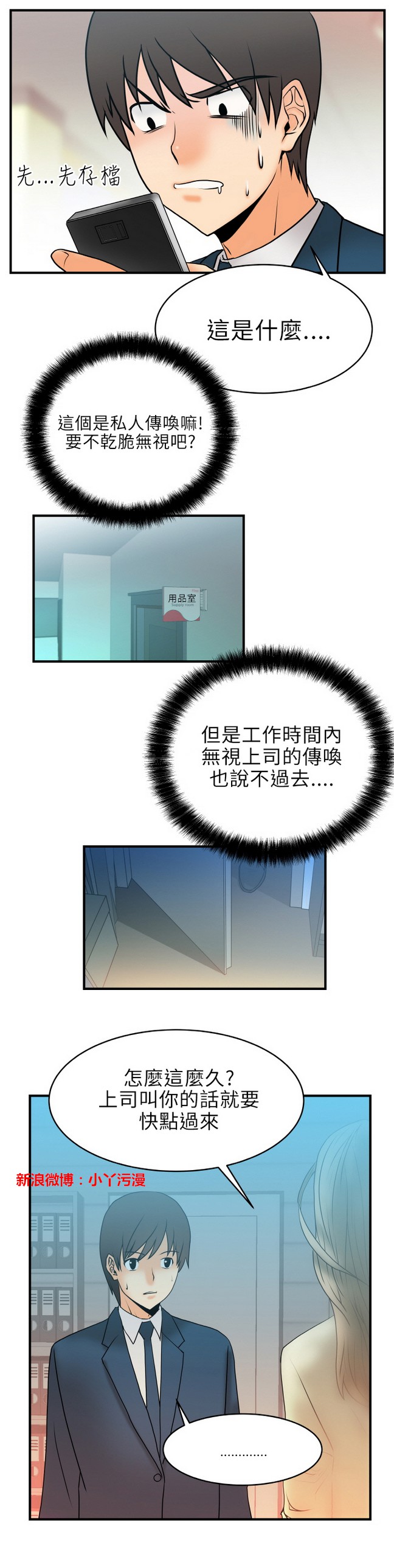 [哈士奇小子＆Minumindu] 心動！MY OFFICE LADYS 第1季 [中国翻訳]