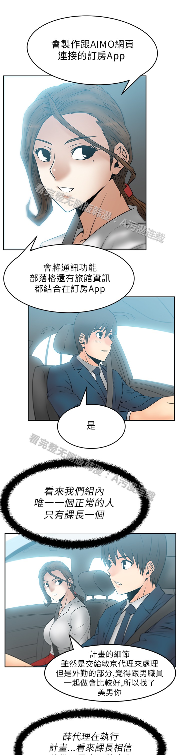 [哈士奇小子＆Minumindu] 心動！MY OFFICE LADYS 第1季 [中国翻訳]