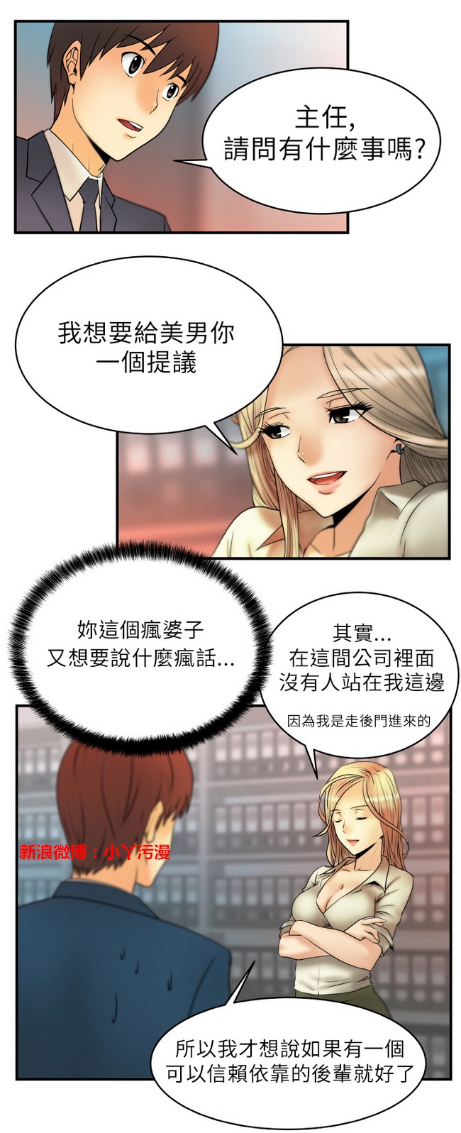 [哈士奇小子＆Minumindu] 心動！MY OFFICE LADYS 第1季 [中国翻訳]