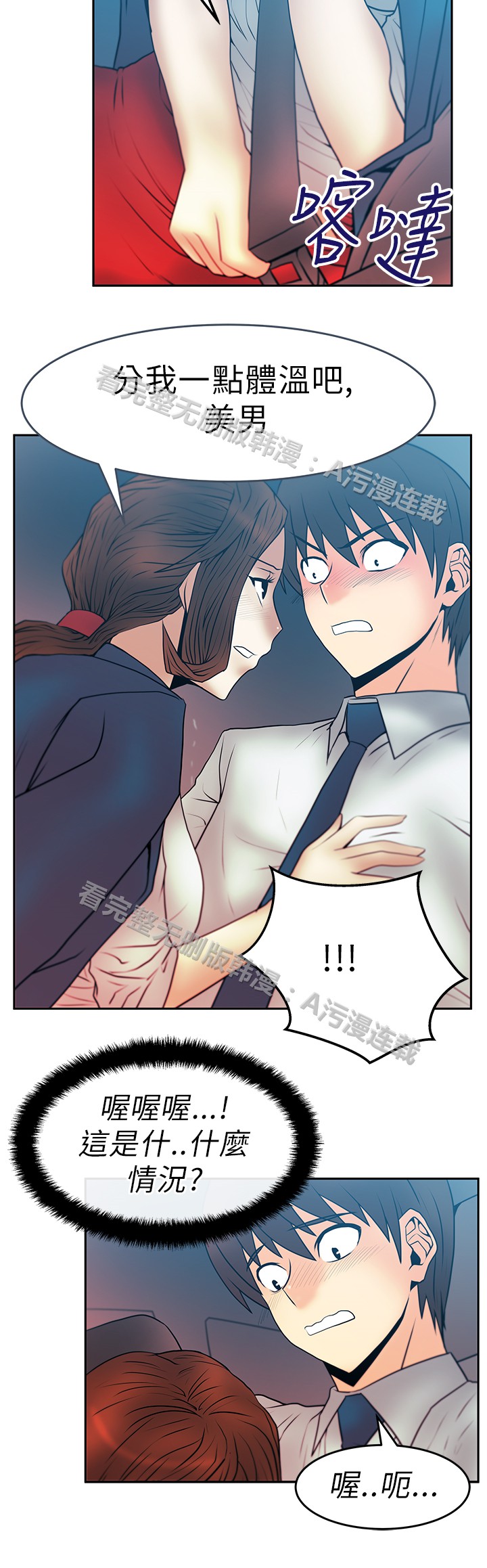 [哈士奇小子＆Minumindu] 心動！MY OFFICE LADYS 第1季 [中国翻訳]