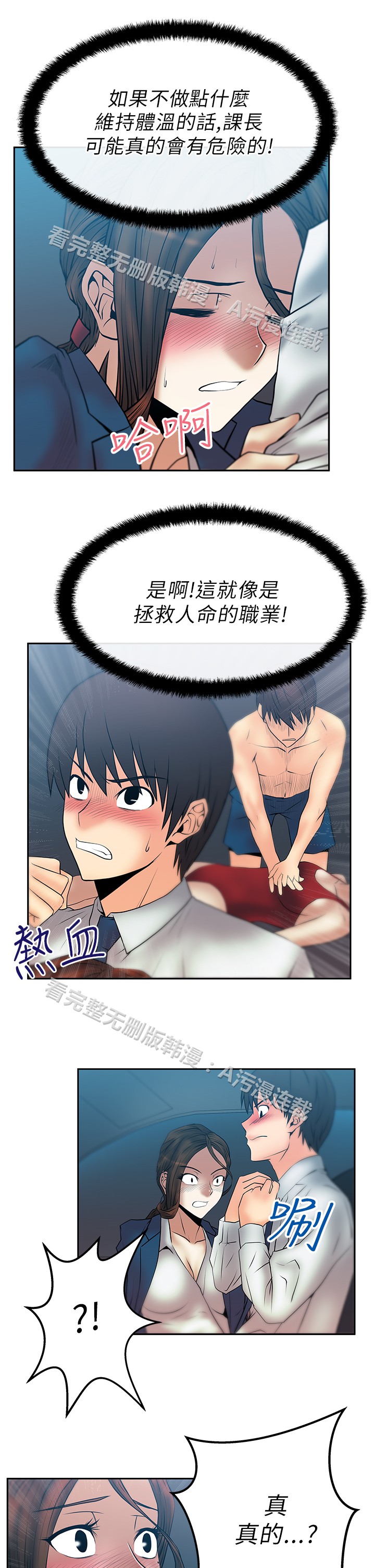 [哈士奇小子＆Minumindu] 心動！MY OFFICE LADYS 第1季 [中国翻訳]