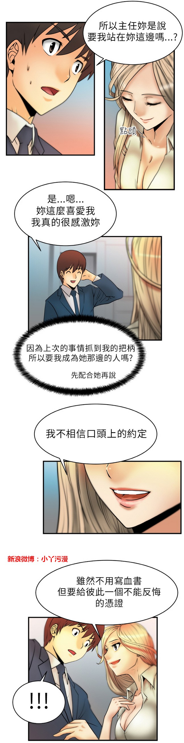 [哈士奇小子＆Minumindu] 心動！MY OFFICE LADYS 第1季 [中国翻訳]