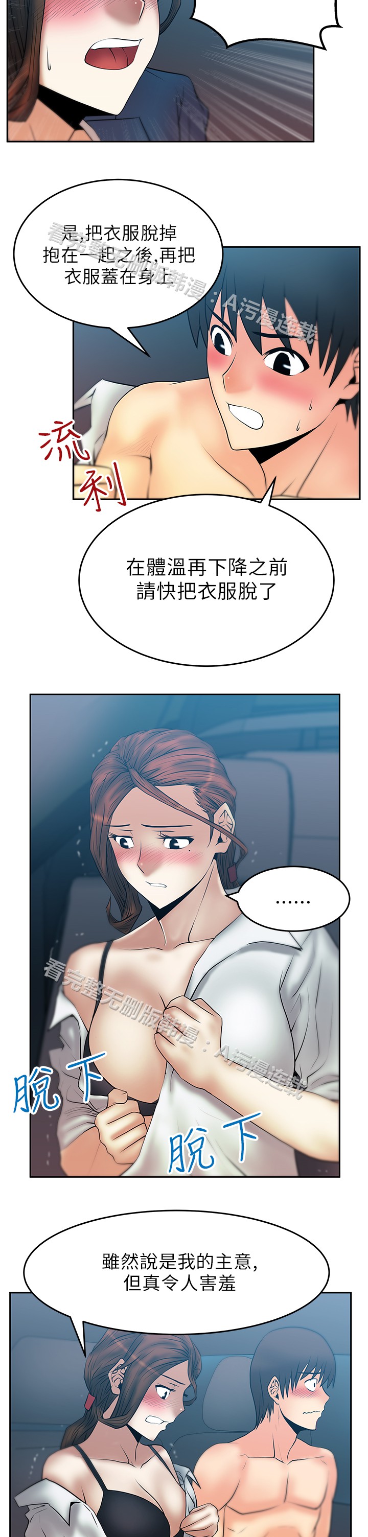 [哈士奇小子＆Minumindu] 心動！MY OFFICE LADYS 第1季 [中国翻訳]