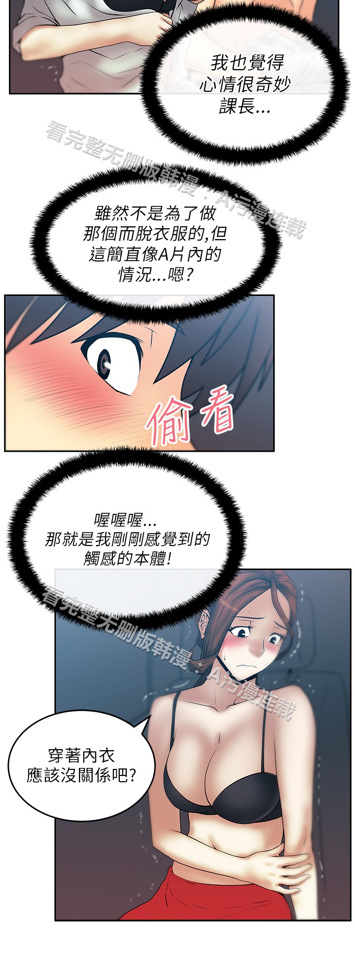 [哈士奇小子＆Minumindu] 心動！MY OFFICE LADYS 第1季 [中国翻訳]
