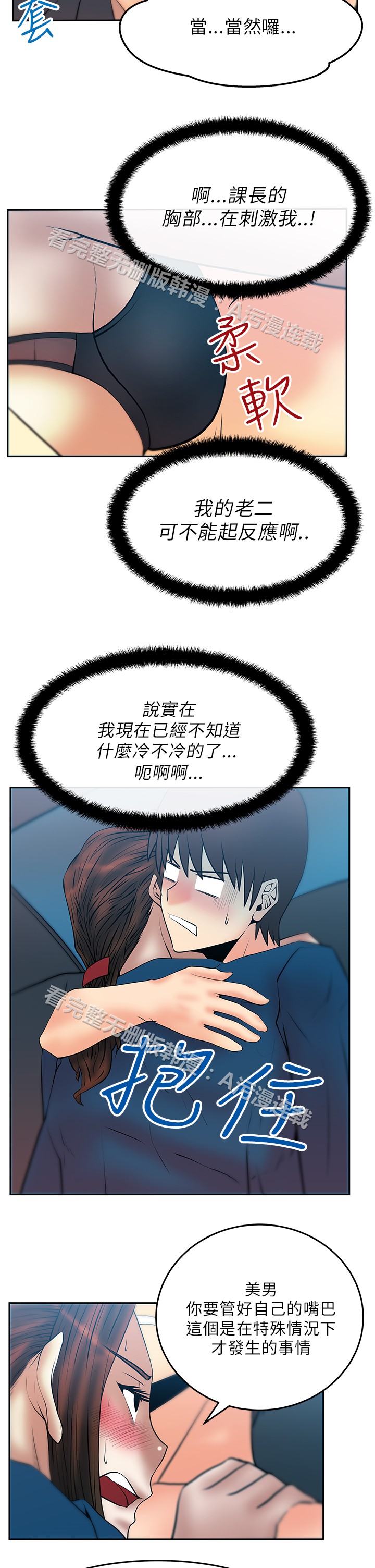 [哈士奇小子＆Minumindu] 心動！MY OFFICE LADYS 第1季 [中国翻訳]