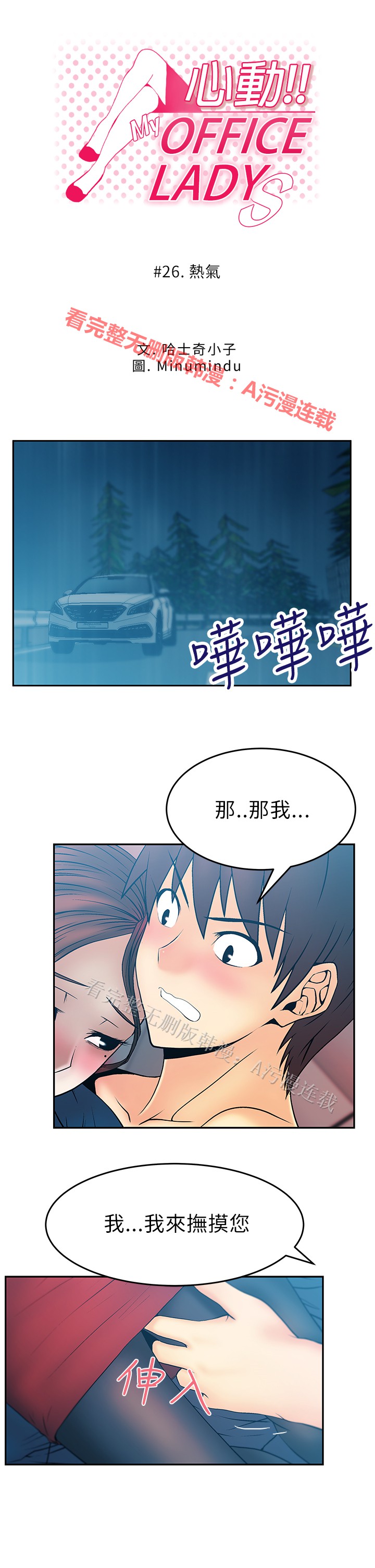 [哈士奇小子＆Minumindu] 心動！MY OFFICE LADYS 第1季 [中国翻訳]