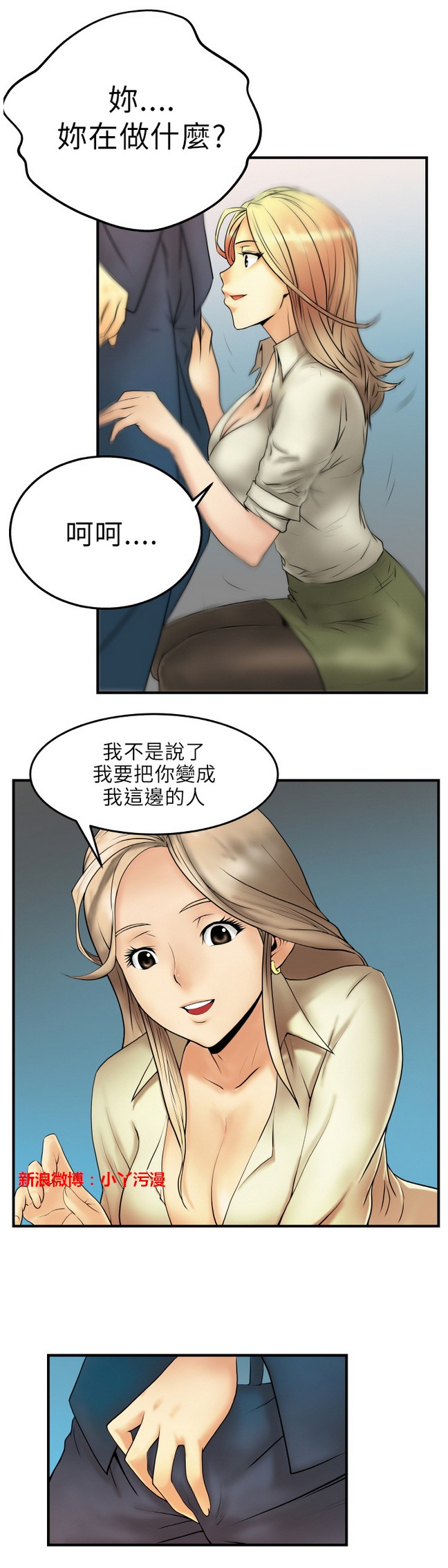 [哈士奇小子＆Minumindu] 心動！MY OFFICE LADYS 第1季 [中国翻訳]