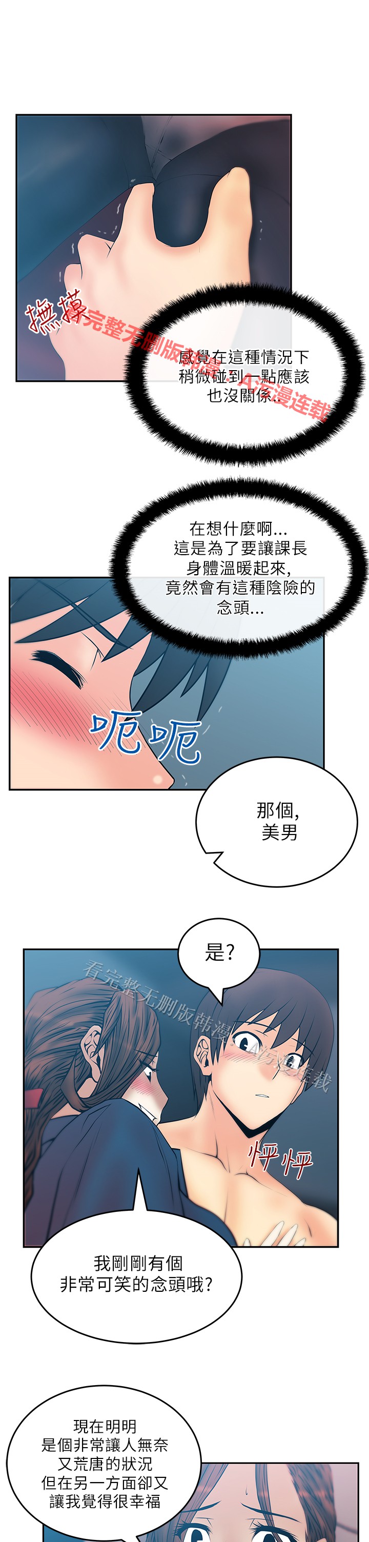 [哈士奇小子＆Minumindu] 心動！MY OFFICE LADYS 第1季 [中国翻訳]