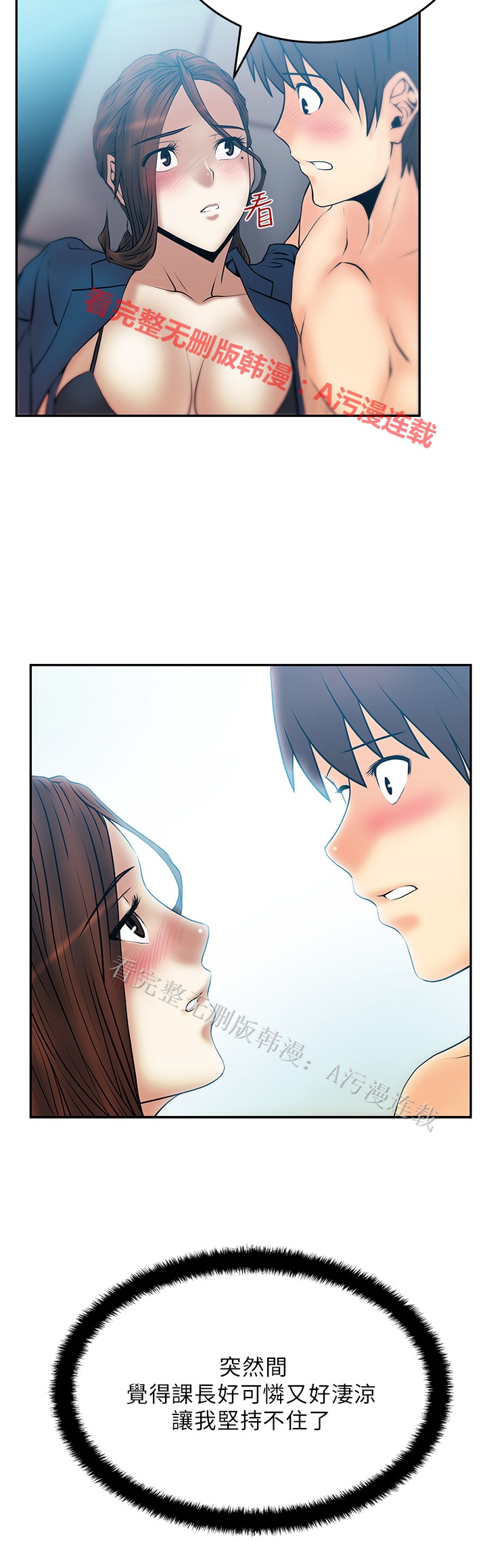 [哈士奇小子＆Minumindu] 心動！MY OFFICE LADYS 第1季 [中国翻訳]