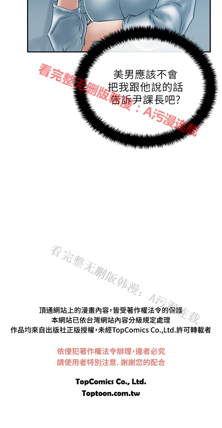 [哈士奇小子＆Minumindu] 心動！MY OFFICE LADYS 第1季 [中国翻訳]