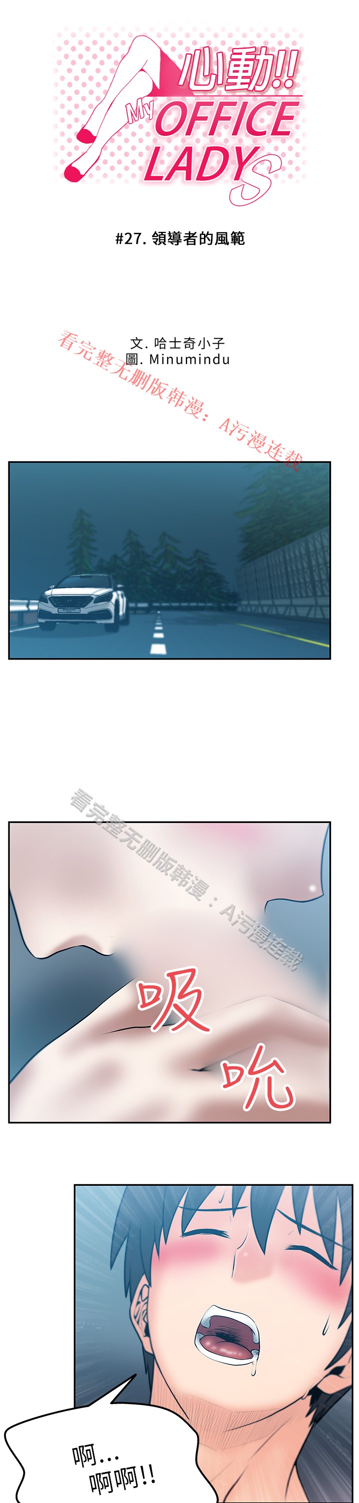 [哈士奇小子＆Minumindu] 心動！MY OFFICE LADYS 第1季 [中国翻訳]