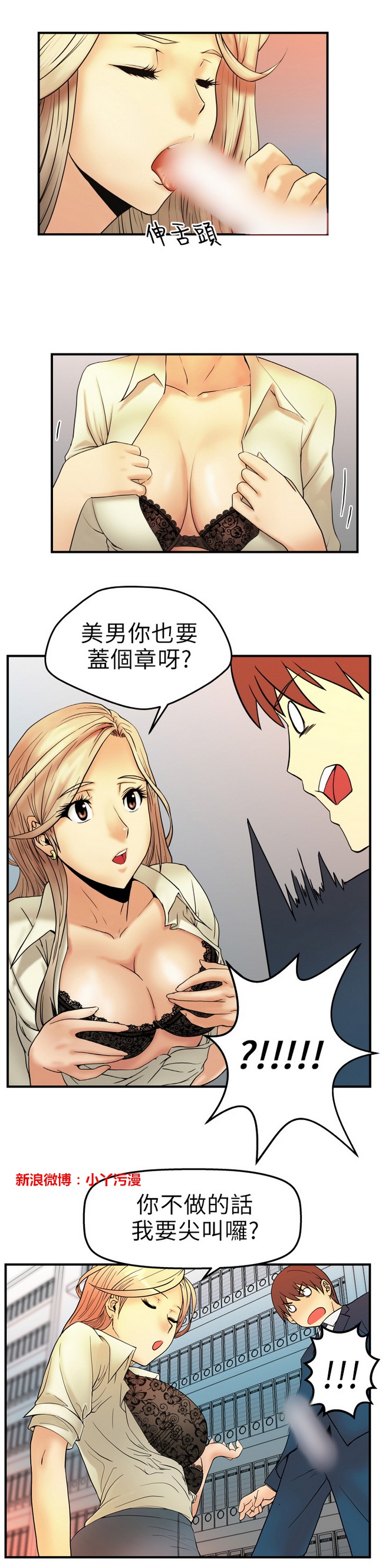 [哈士奇小子＆Minumindu] 心動！MY OFFICE LADYS 第1季 [中国翻訳]