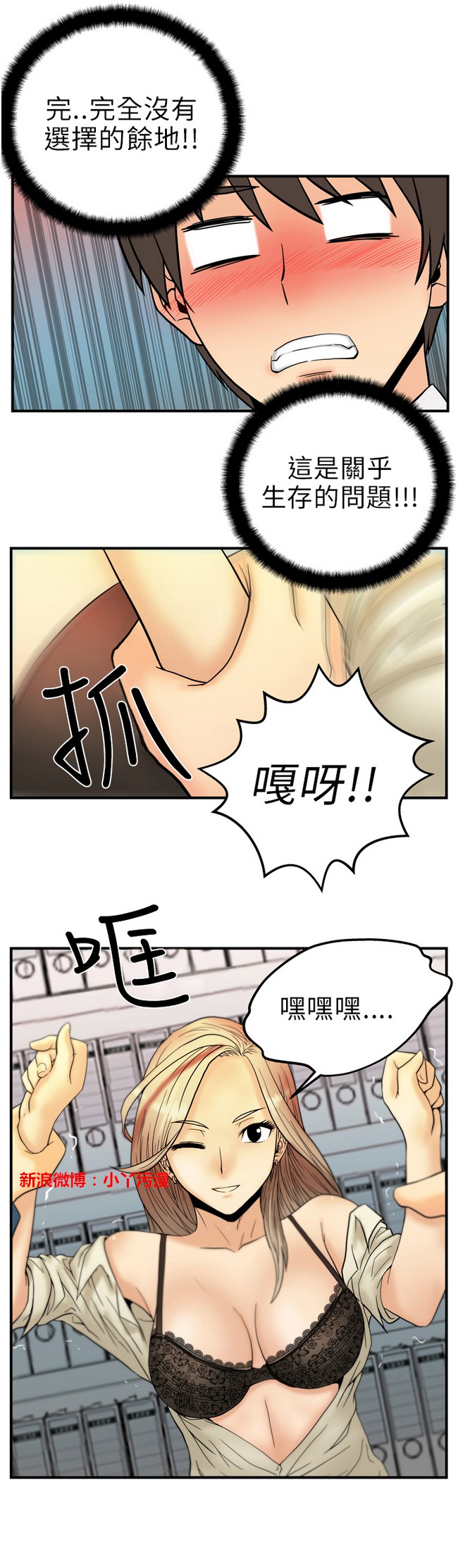 [哈士奇小子＆Minumindu] 心動！MY OFFICE LADYS 第1季 [中国翻訳]