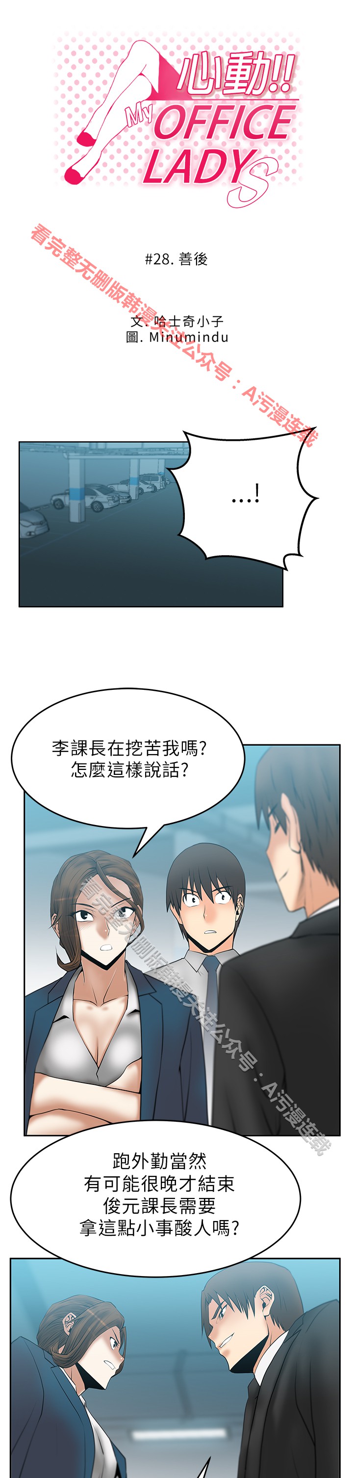 [哈士奇小子＆Minumindu] 心動！MY OFFICE LADYS 第1季 [中国翻訳]
