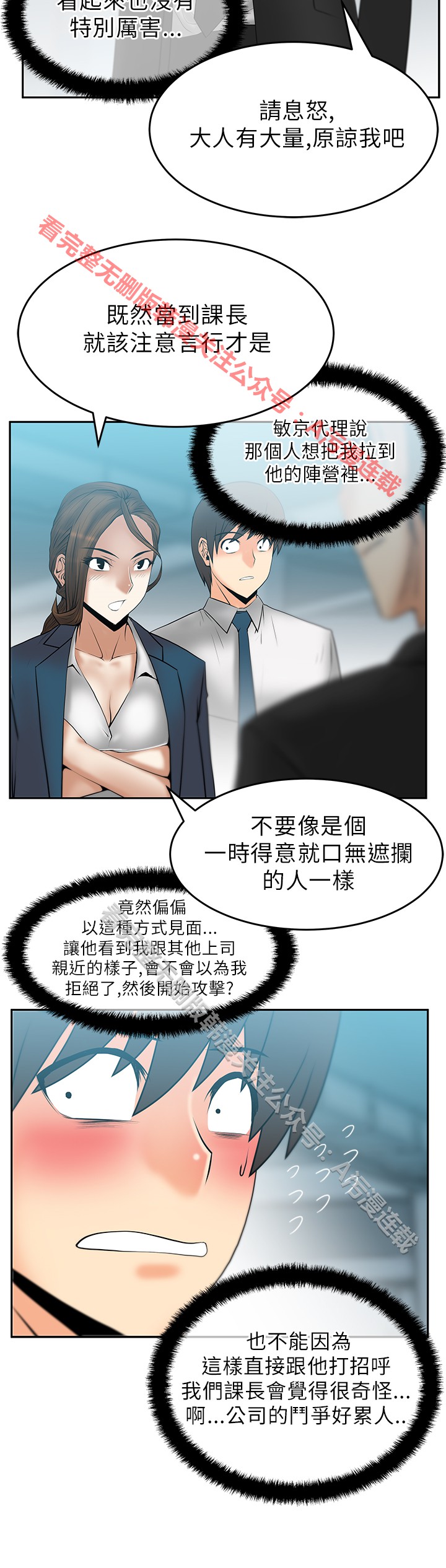[哈士奇小子＆Minumindu] 心動！MY OFFICE LADYS 第1季 [中国翻訳]