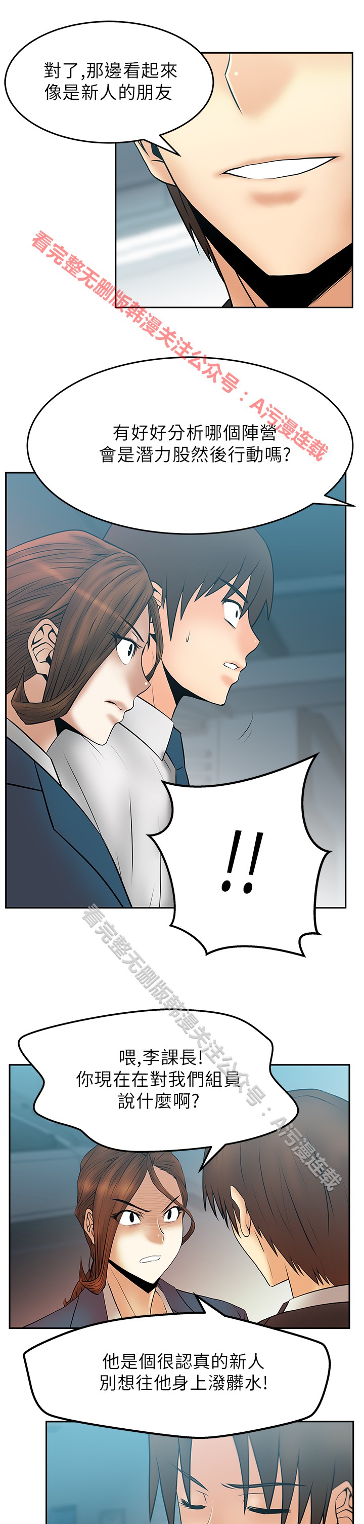 [哈士奇小子＆Minumindu] 心動！MY OFFICE LADYS 第1季 [中国翻訳]