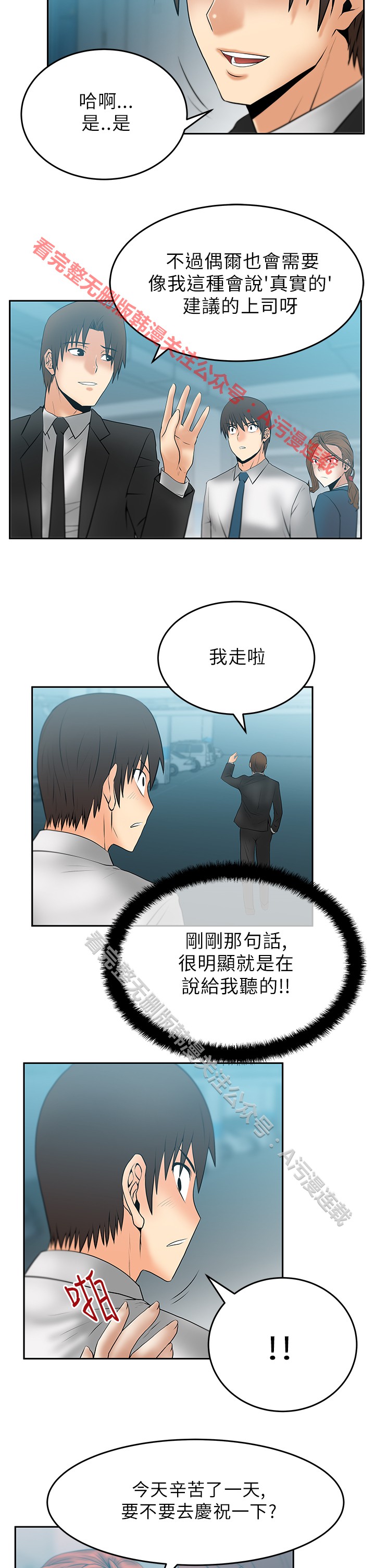 [哈士奇小子＆Minumindu] 心動！MY OFFICE LADYS 第1季 [中国翻訳]